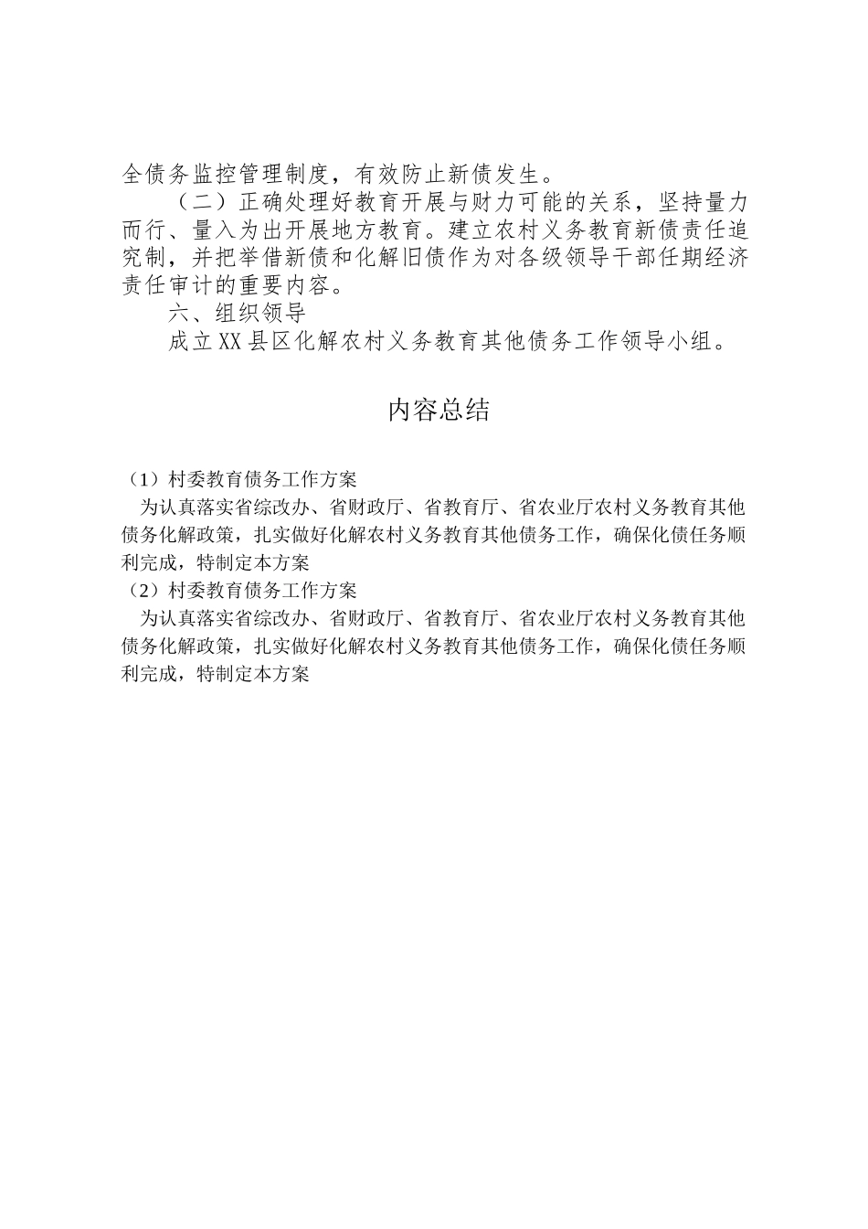 2023年村委教育债务工作方案.doc_第3页