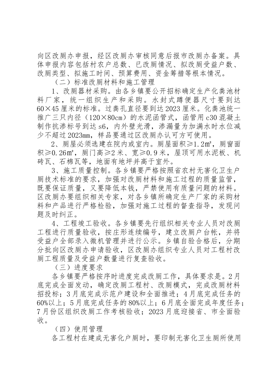 2023年村委目标改厕年度工作方案新编.docx_第2页