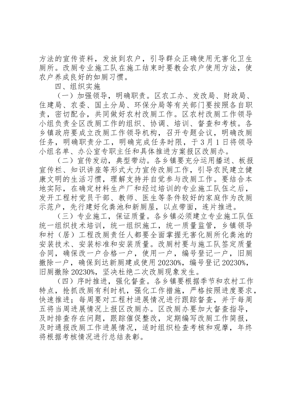2023年村委目标改厕年度工作方案新编.docx_第3页