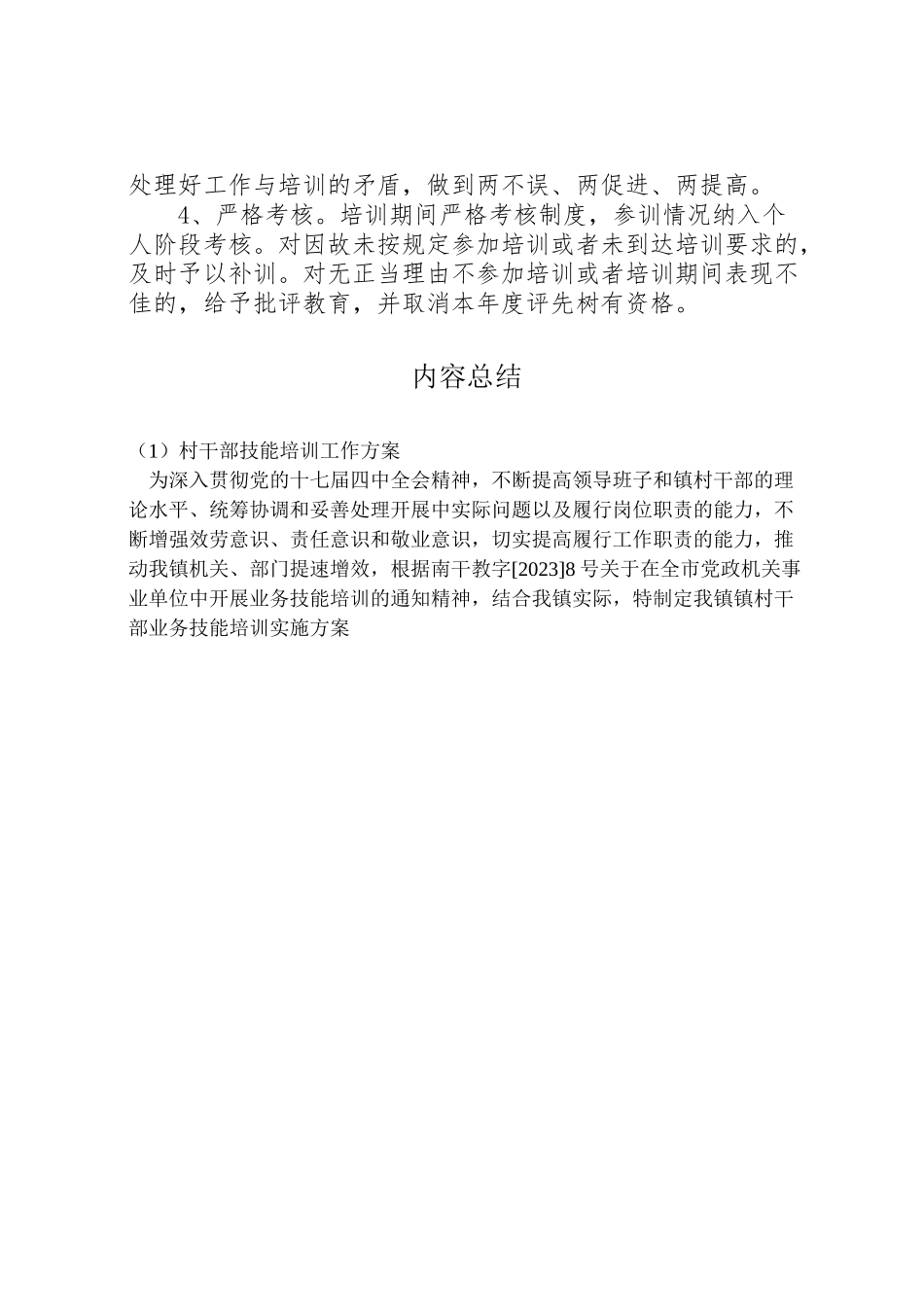 2023年村干部技能培训工作方案.doc_第2页