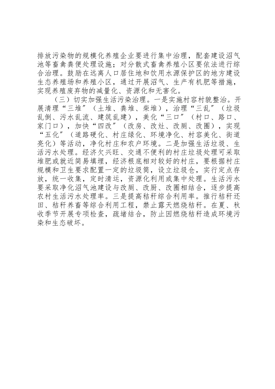 2023年村委环保整顿工作方案新编.docx_第2页