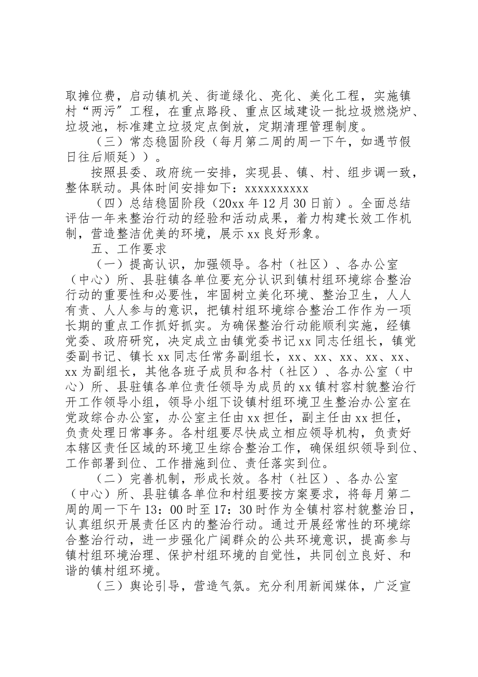 2023年村容村貌集中整治行动工作方案.doc_第3页