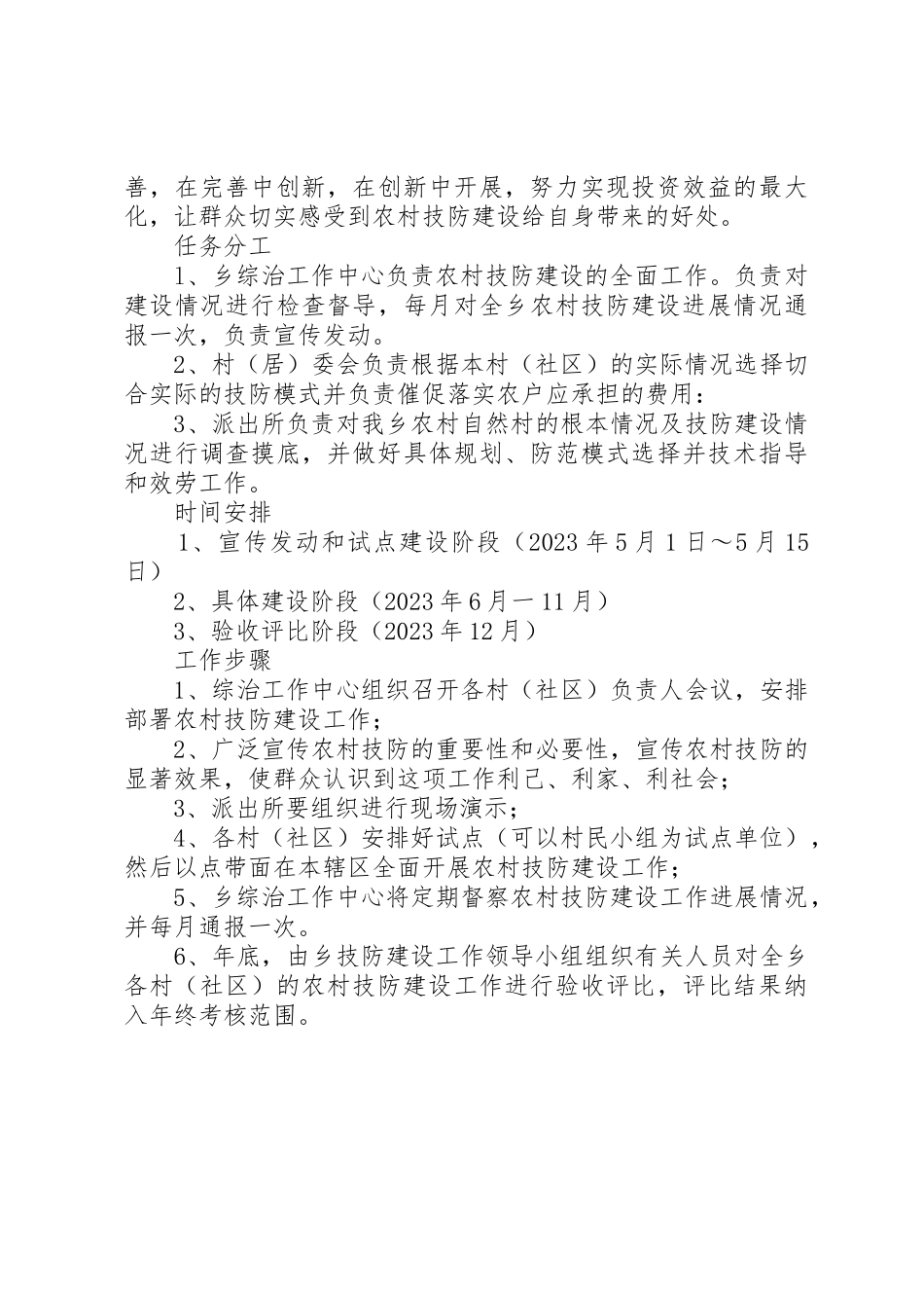 2023年村委技防建设工作方案新编.docx_第2页