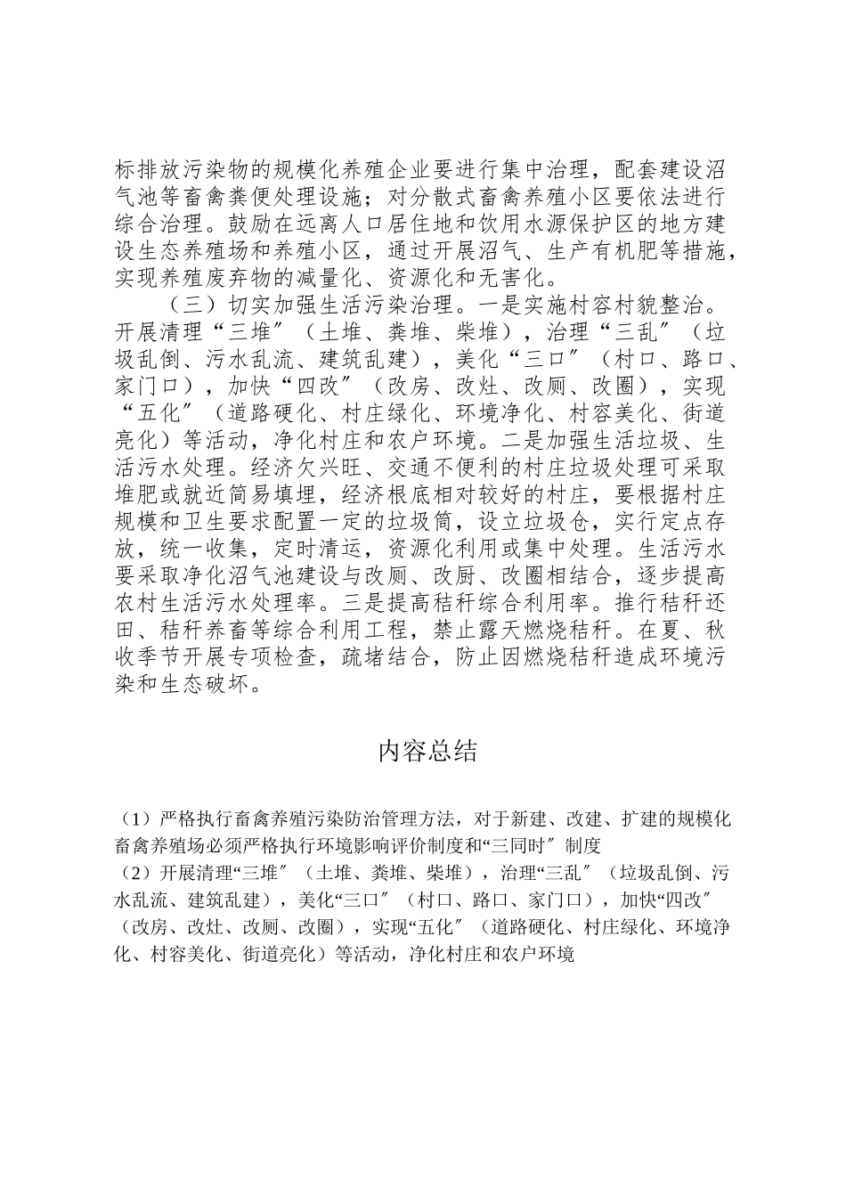 2023年村委环保整顿工作方案.doc_第2页