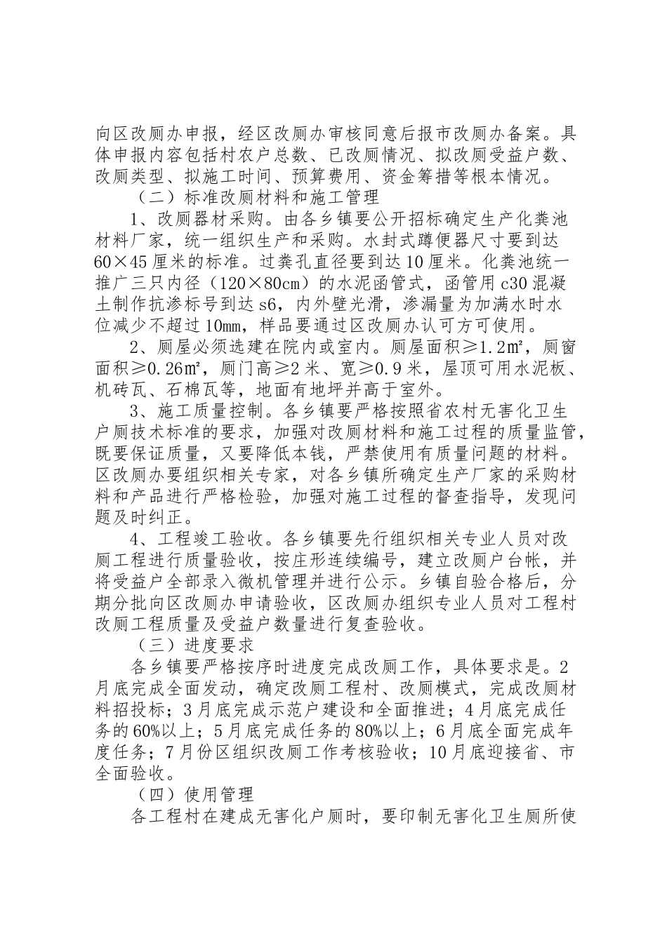 2023年村委目标改厕度工作方案.doc_第2页