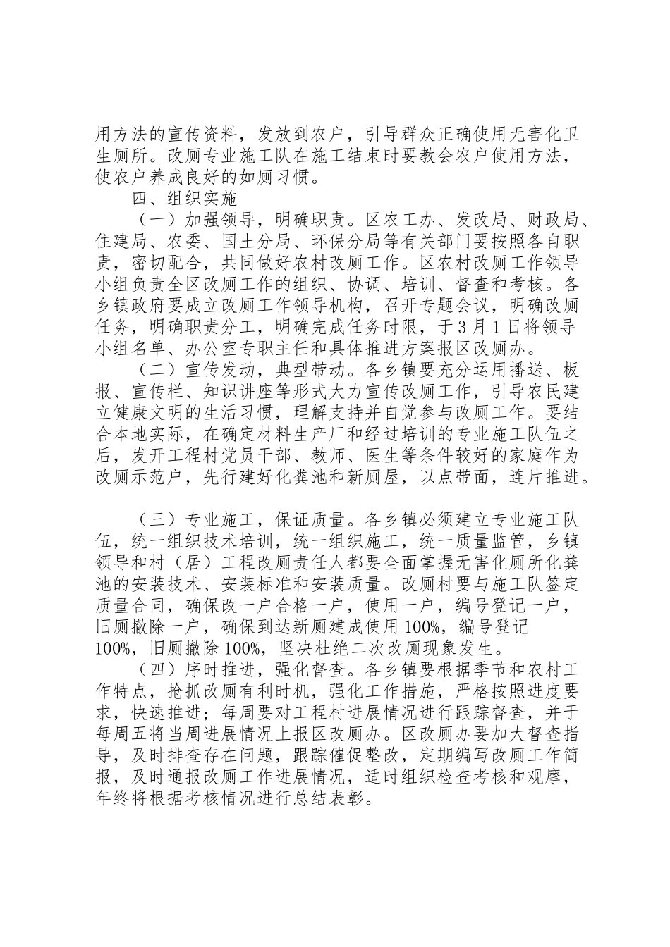 2023年村委目标改厕度工作方案.doc_第3页