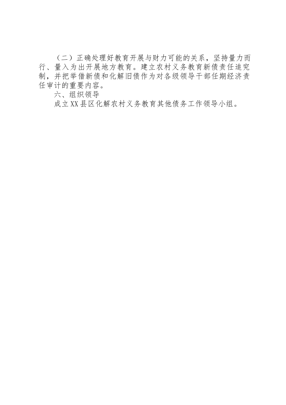 2023年村委教育债务工作方案新编.docx_第3页