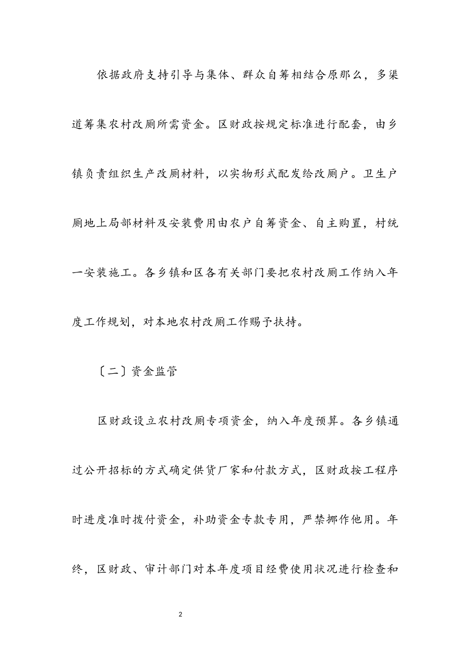 2023年村委目标改厕年度工作方案.docx_第2页