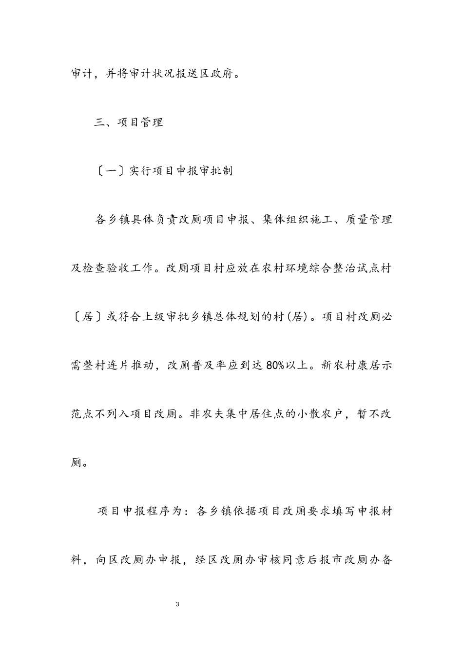 2023年村委目标改厕年度工作方案.docx_第3页