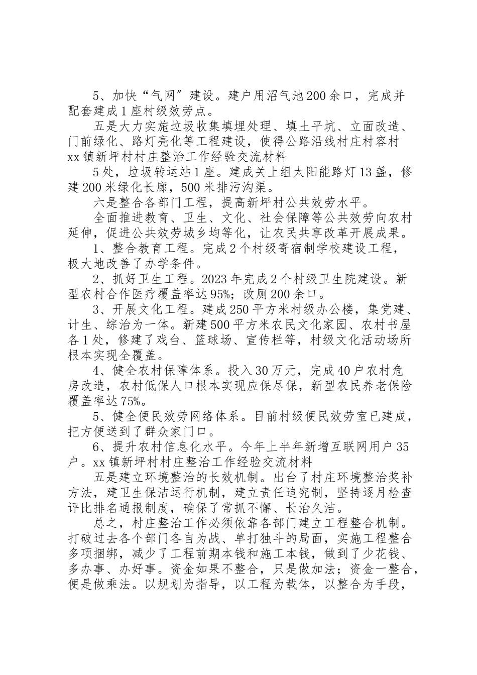 2023年村庄整治工作方案.doc_第3页