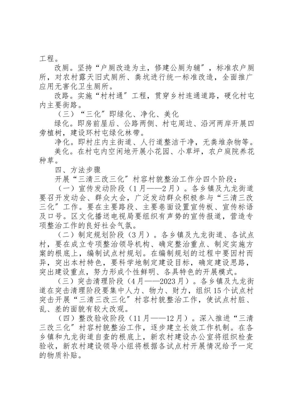 2023年村容村貌专项治理工作方案新编.docx_第2页