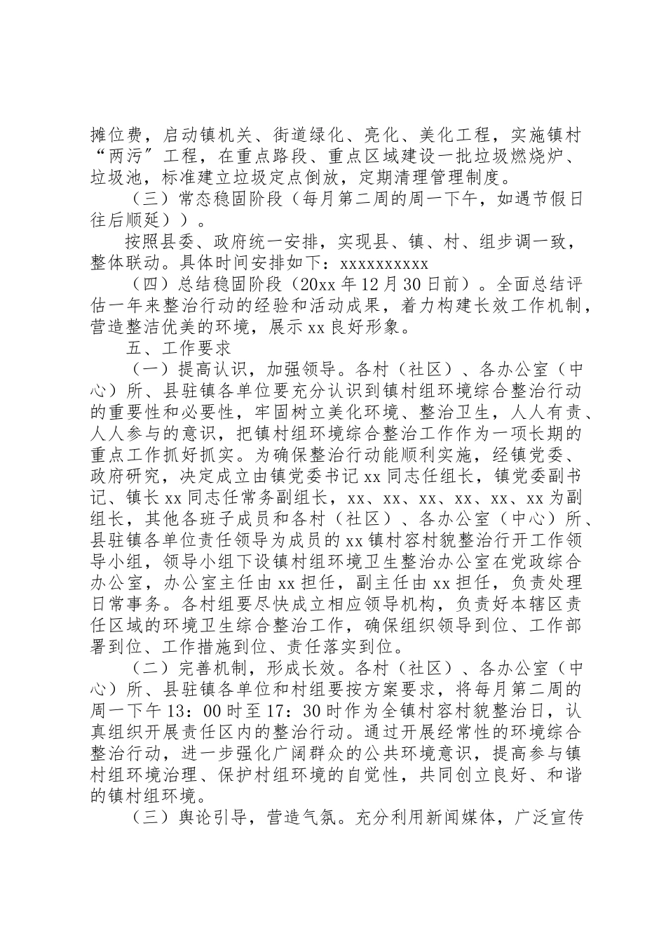 2023年村容村貌集中整治行动工作方案新编.docx_第3页
