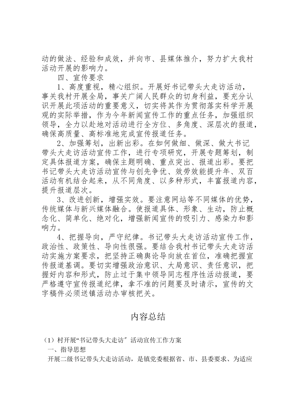 2023年村开展书记带头大走访活动宣传工作方案.doc_第2页