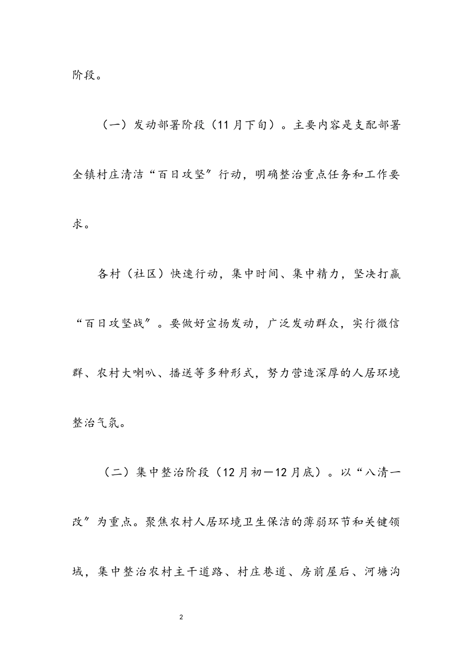 2023年村庄清洁百日攻坚行动工作方案.docx_第2页