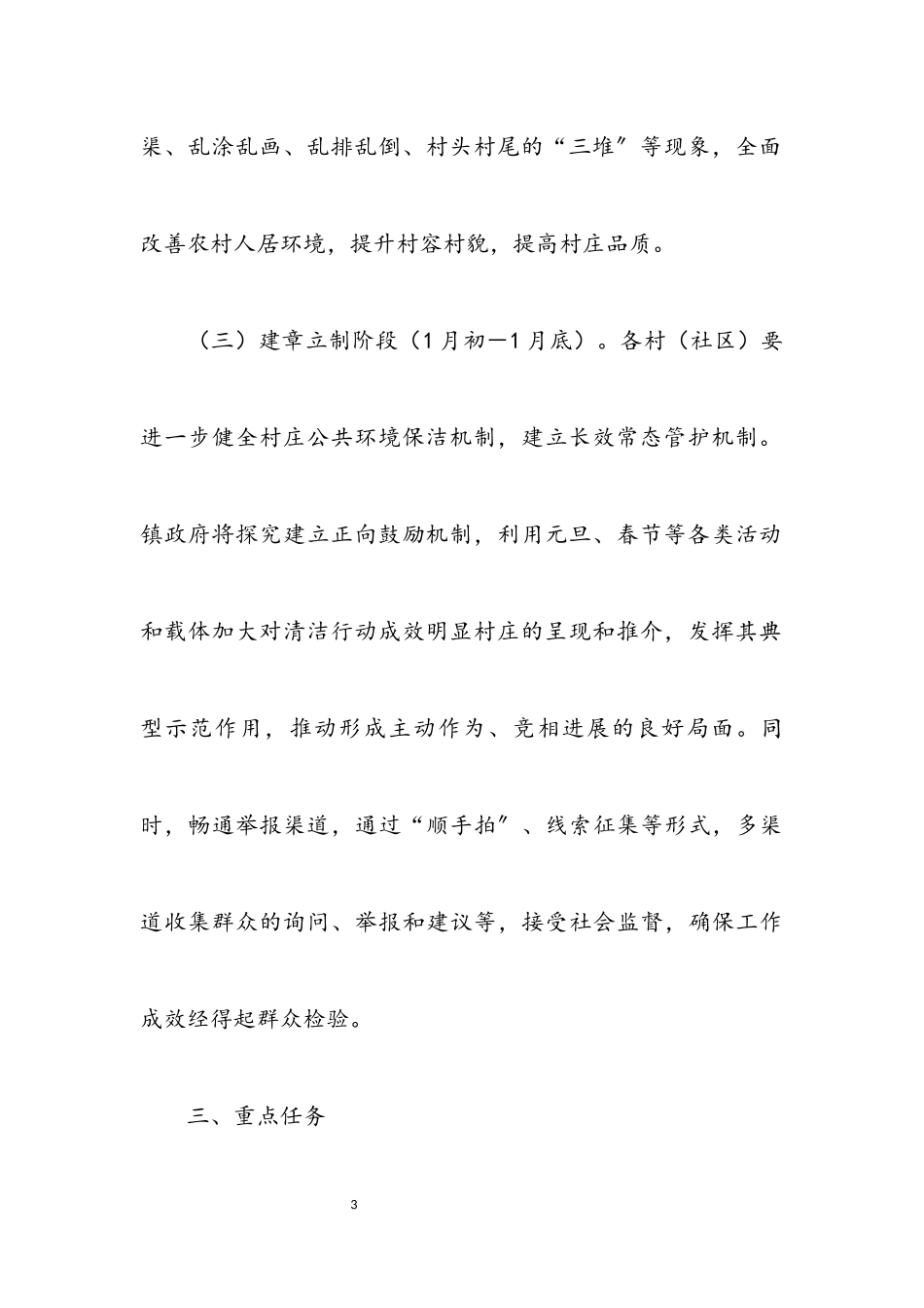 2023年村庄清洁百日攻坚行动工作方案.docx_第3页