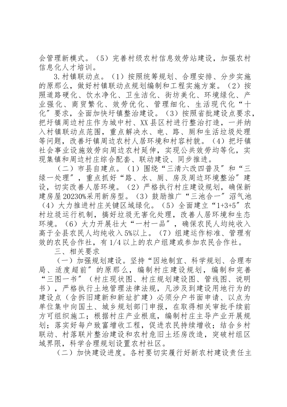 2023年村庄整治建设工作方案新编.docx_第2页