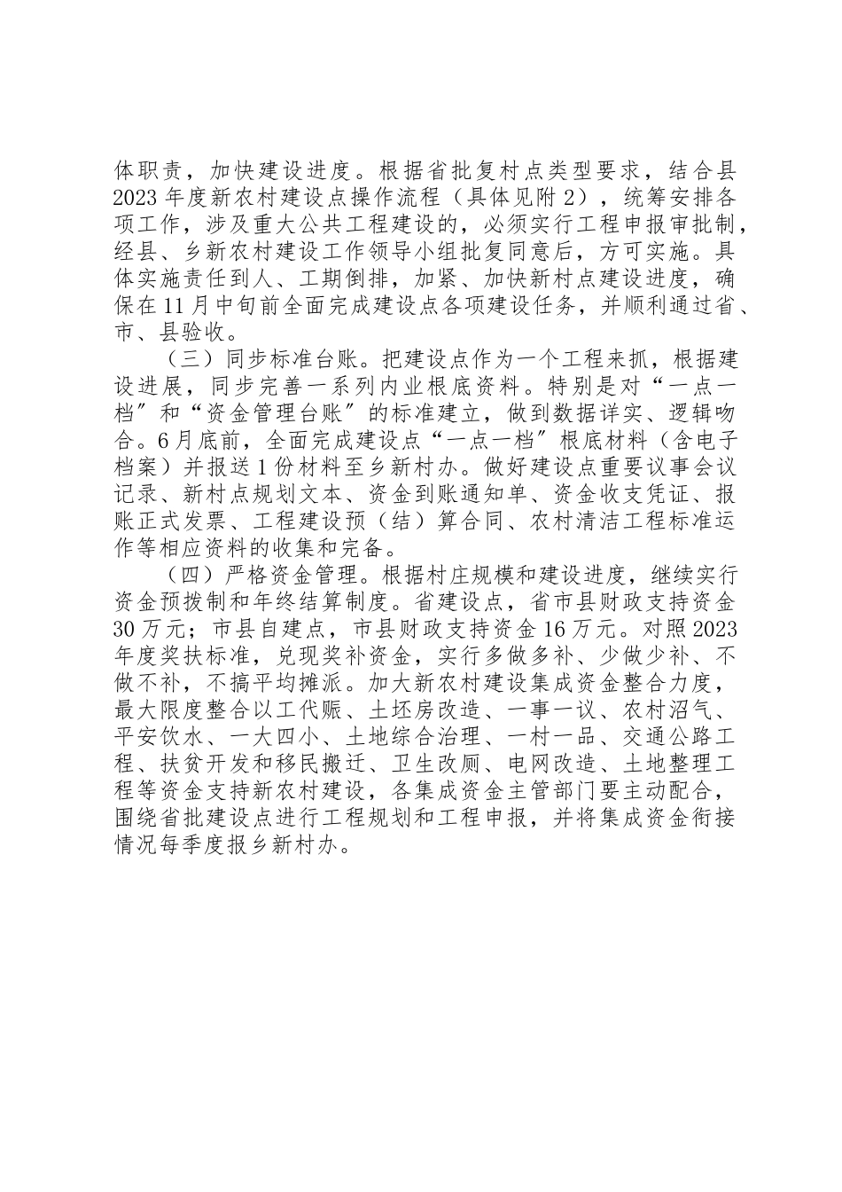 2023年村庄整治建设工作方案新编.docx_第3页
