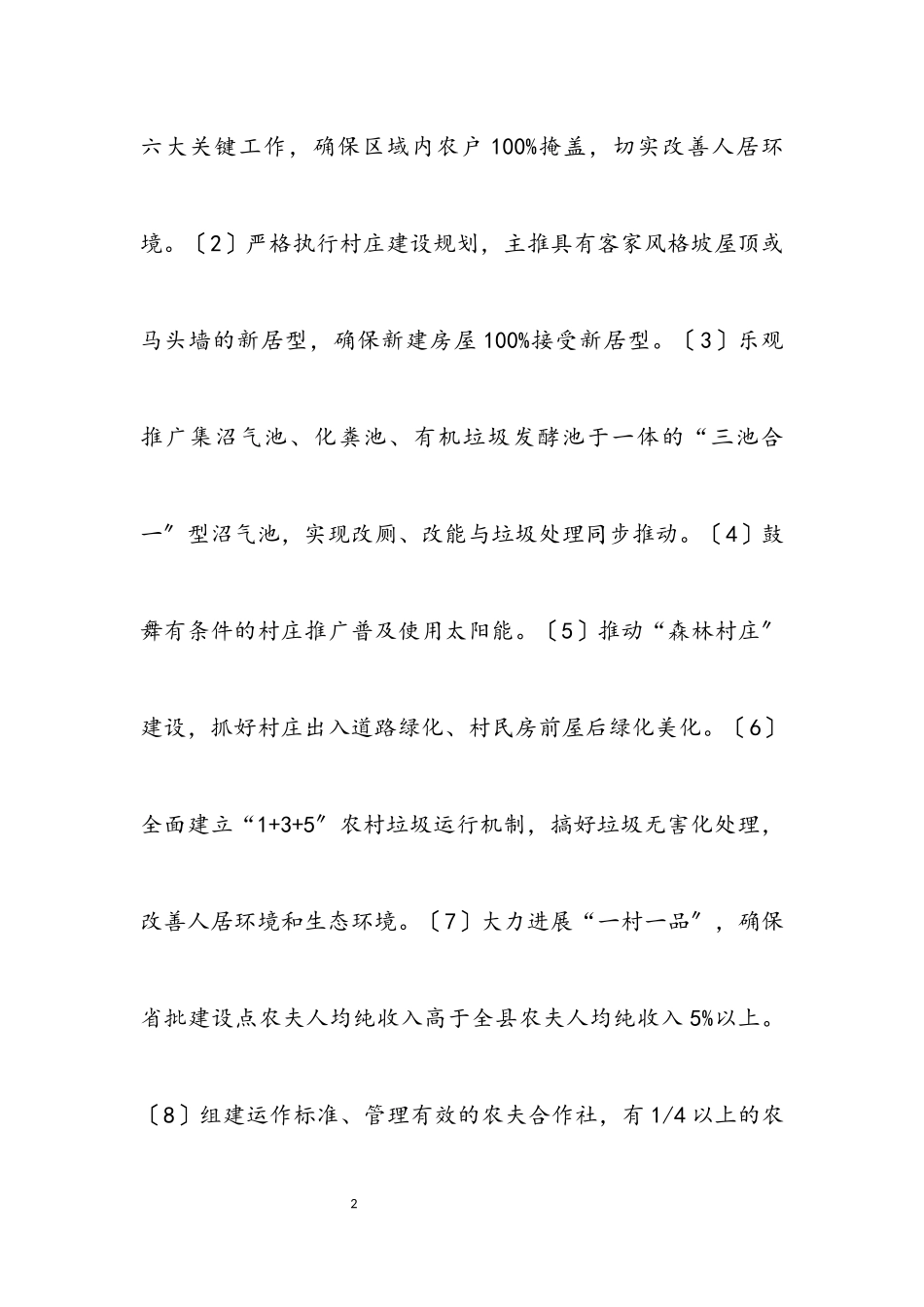 2023年村庄整治建设工作方案.docx_第2页