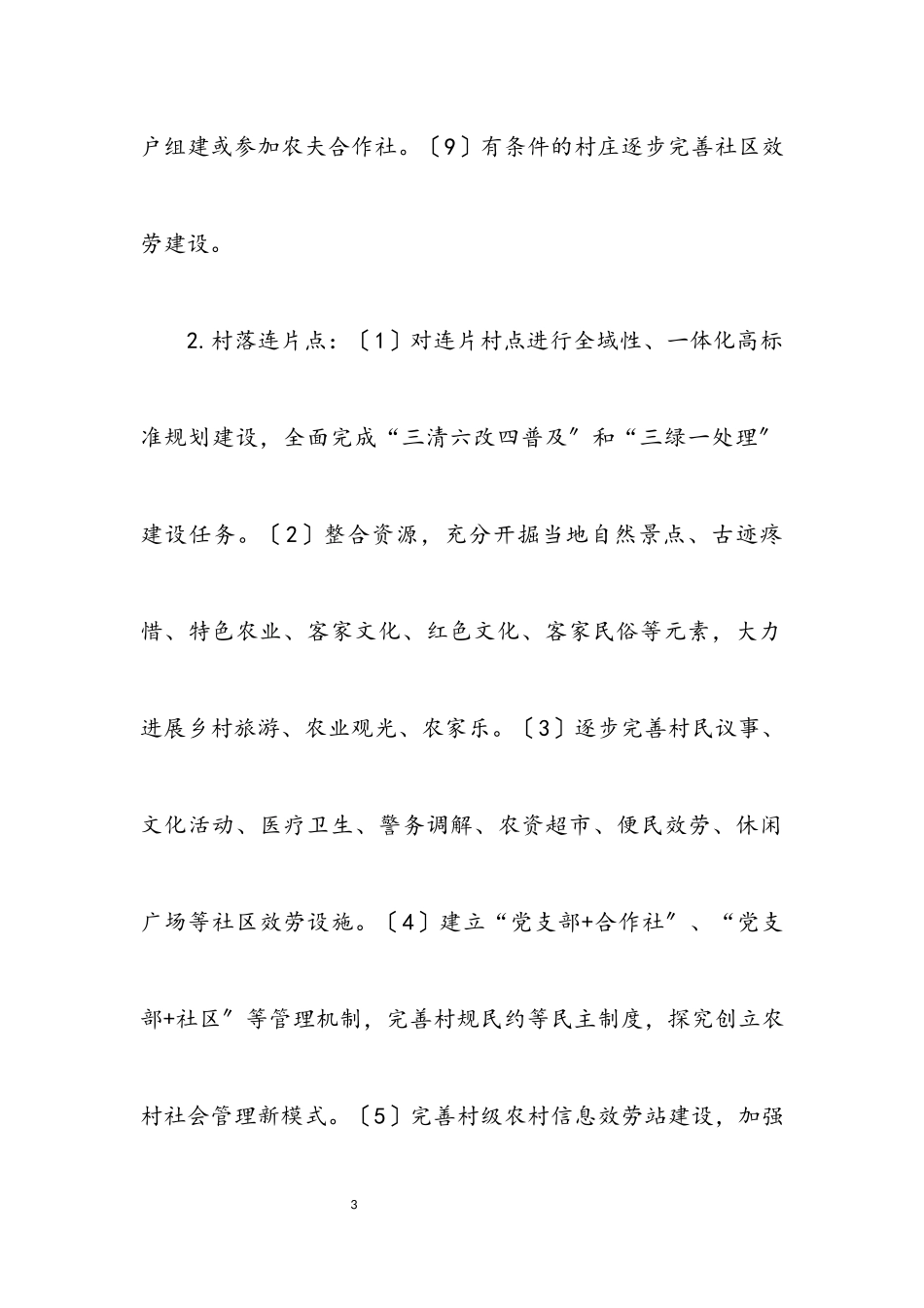 2023年村庄整治建设工作方案.docx_第3页