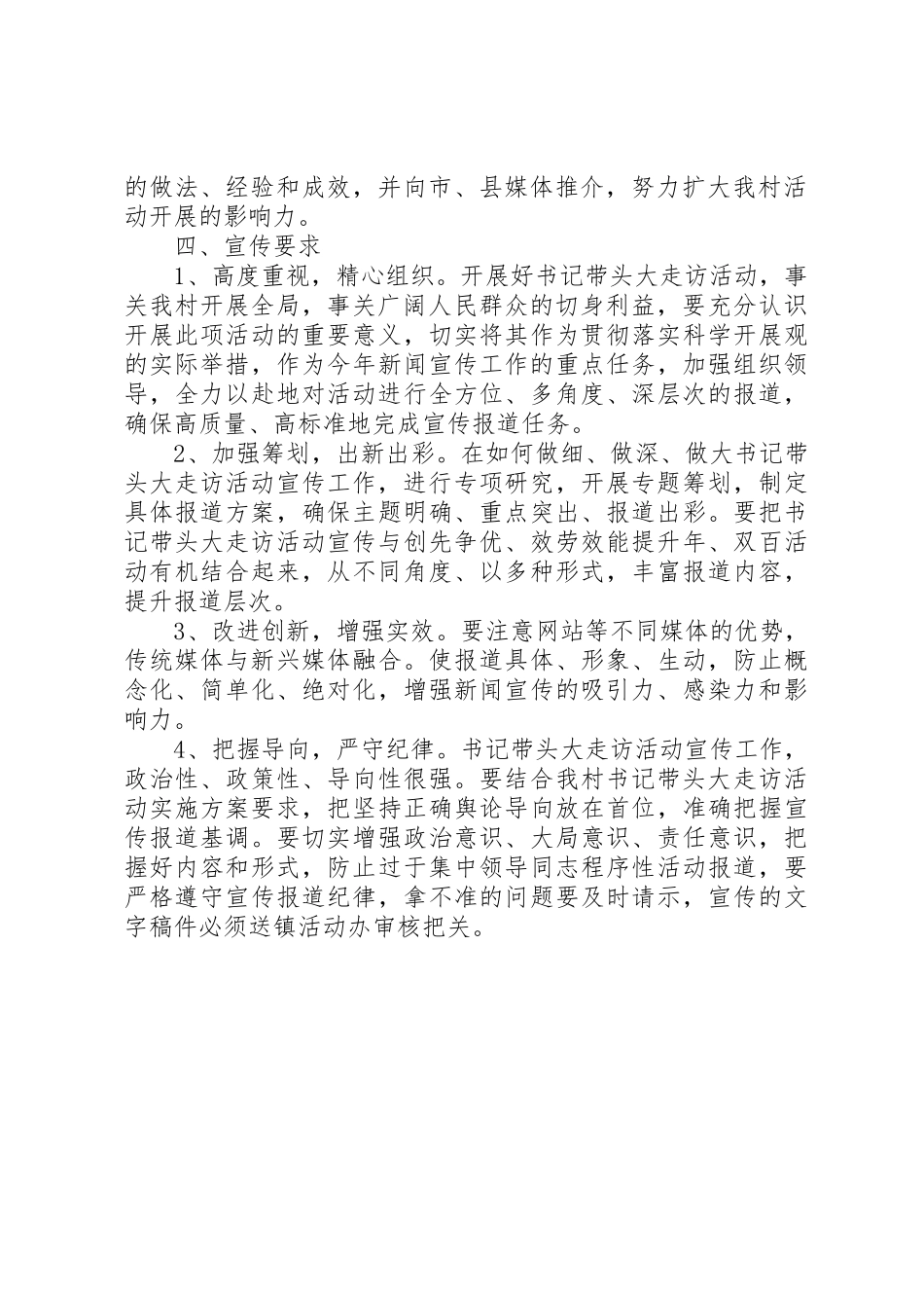 2023年村开展“书记带头大走访”活动宣传工作方案新编.docx_第2页