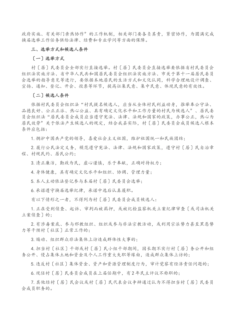 2023年村居民委员会换届选举工作方案.doc_第2页