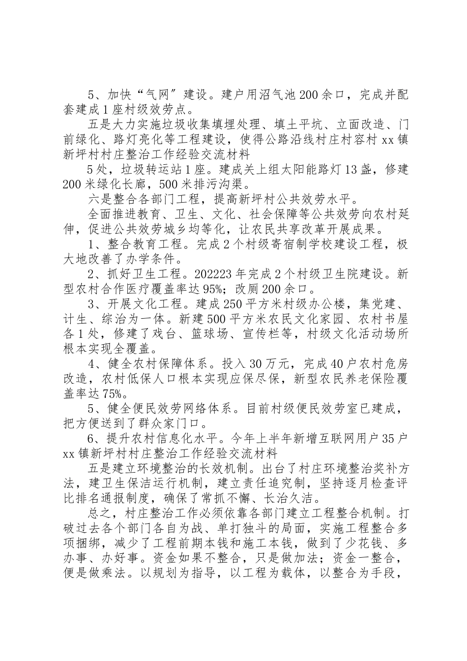 2023年村庄整治工作方案新编.docx_第3页