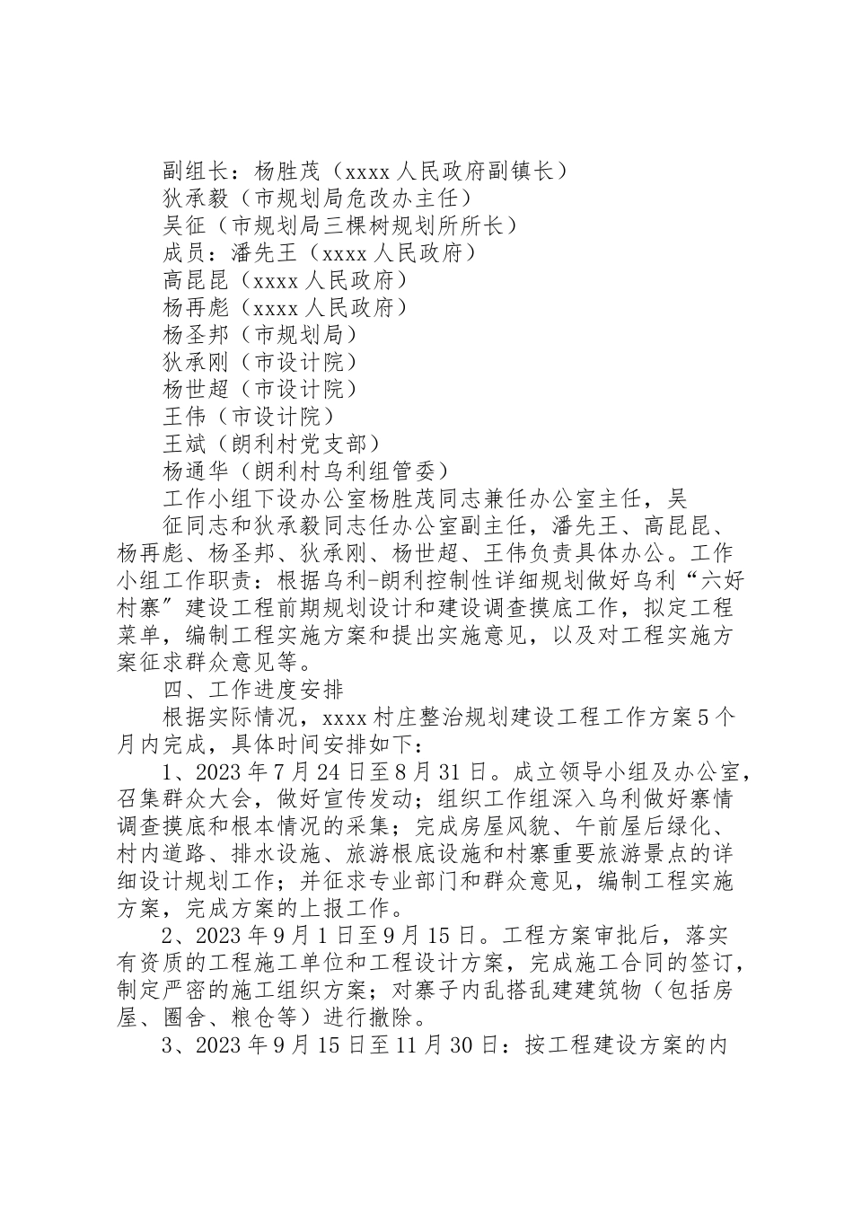 2023年村庄整治工作方案 .doc_第2页