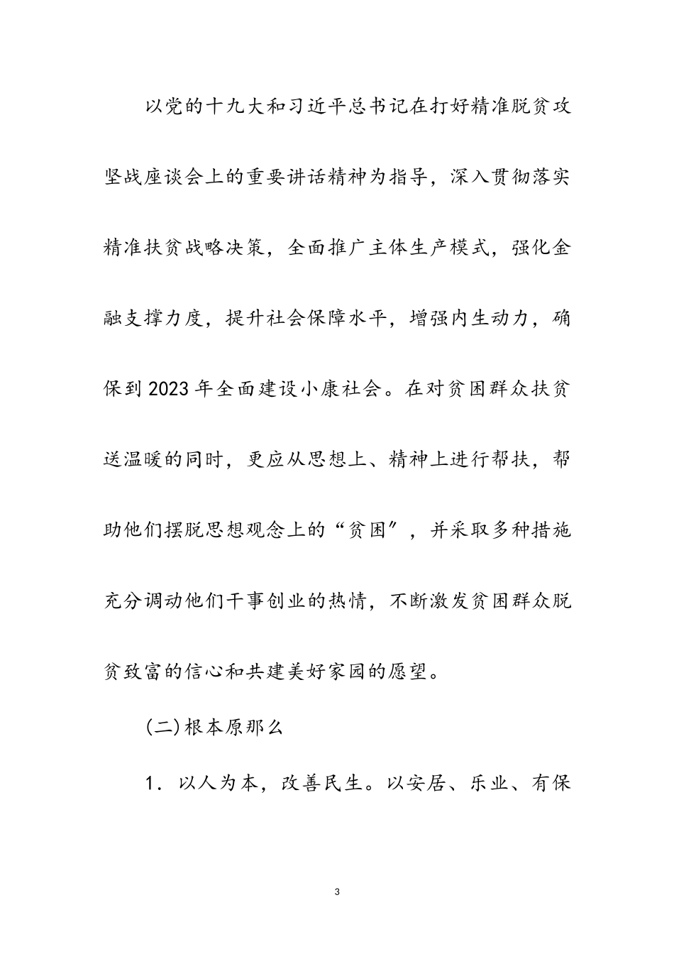 2023年村年脱贫攻坚工作方案范文.doc_第3页