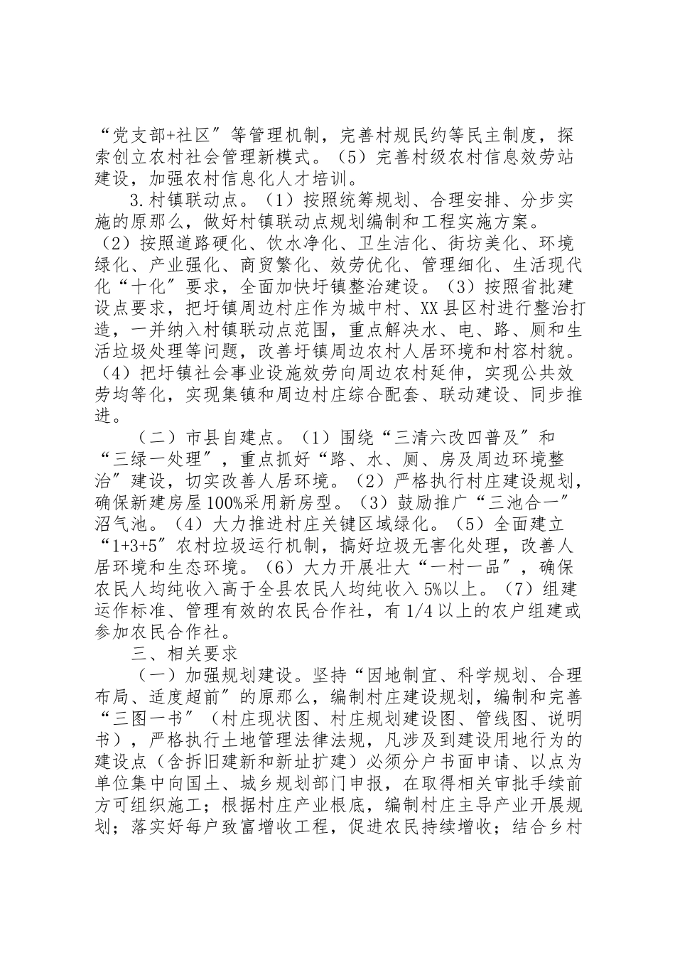 2023年村庄整治建设工作方案.doc_第2页