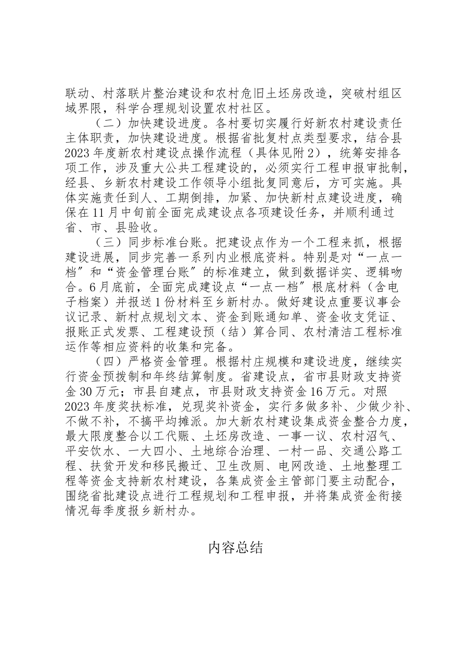 2023年村庄整治建设工作方案.doc_第3页