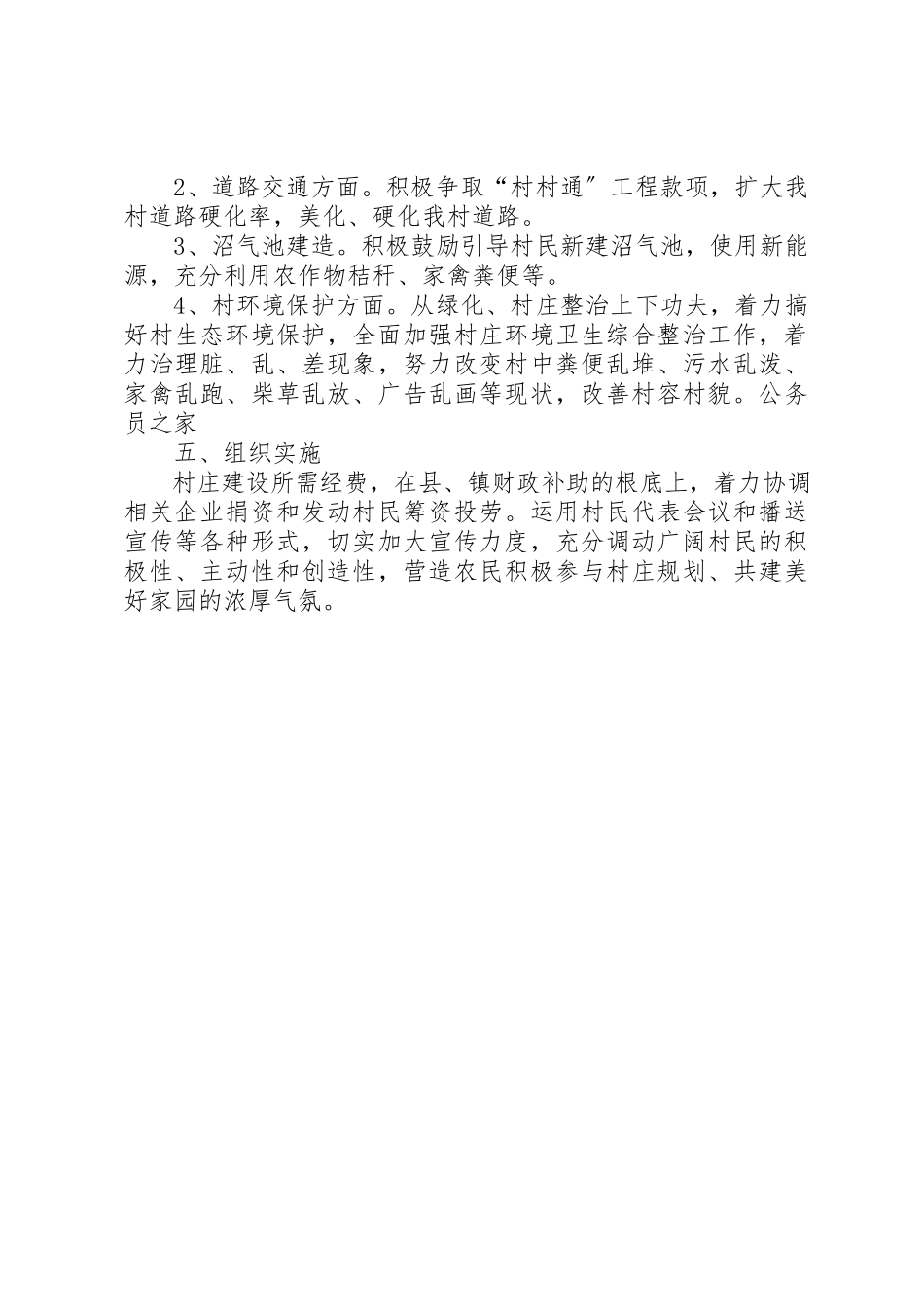 2023年村庄规划建设工作方案新编.docx_第2页