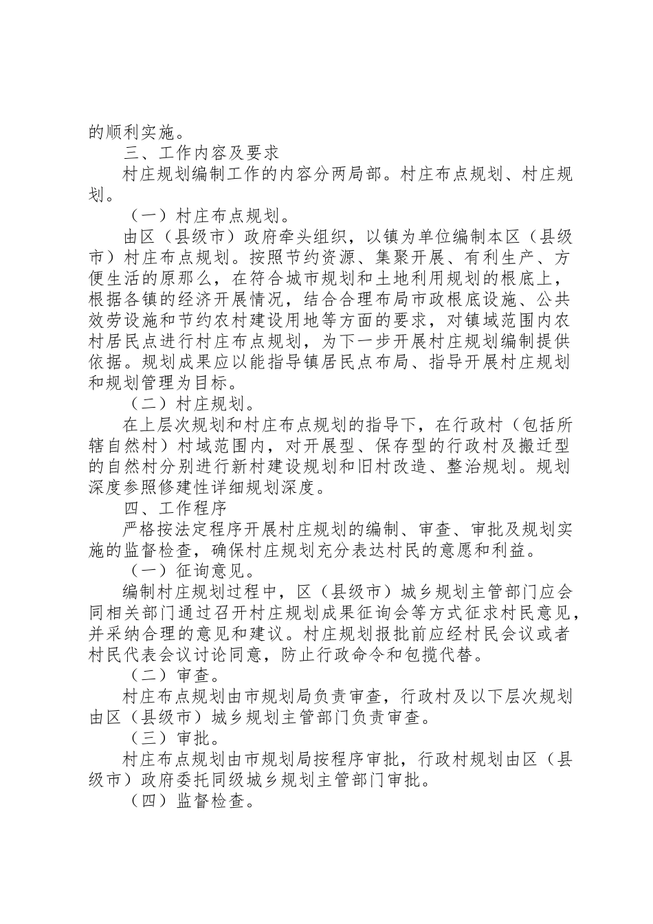 2023年村庄规划编制工作方案新编.docx_第2页