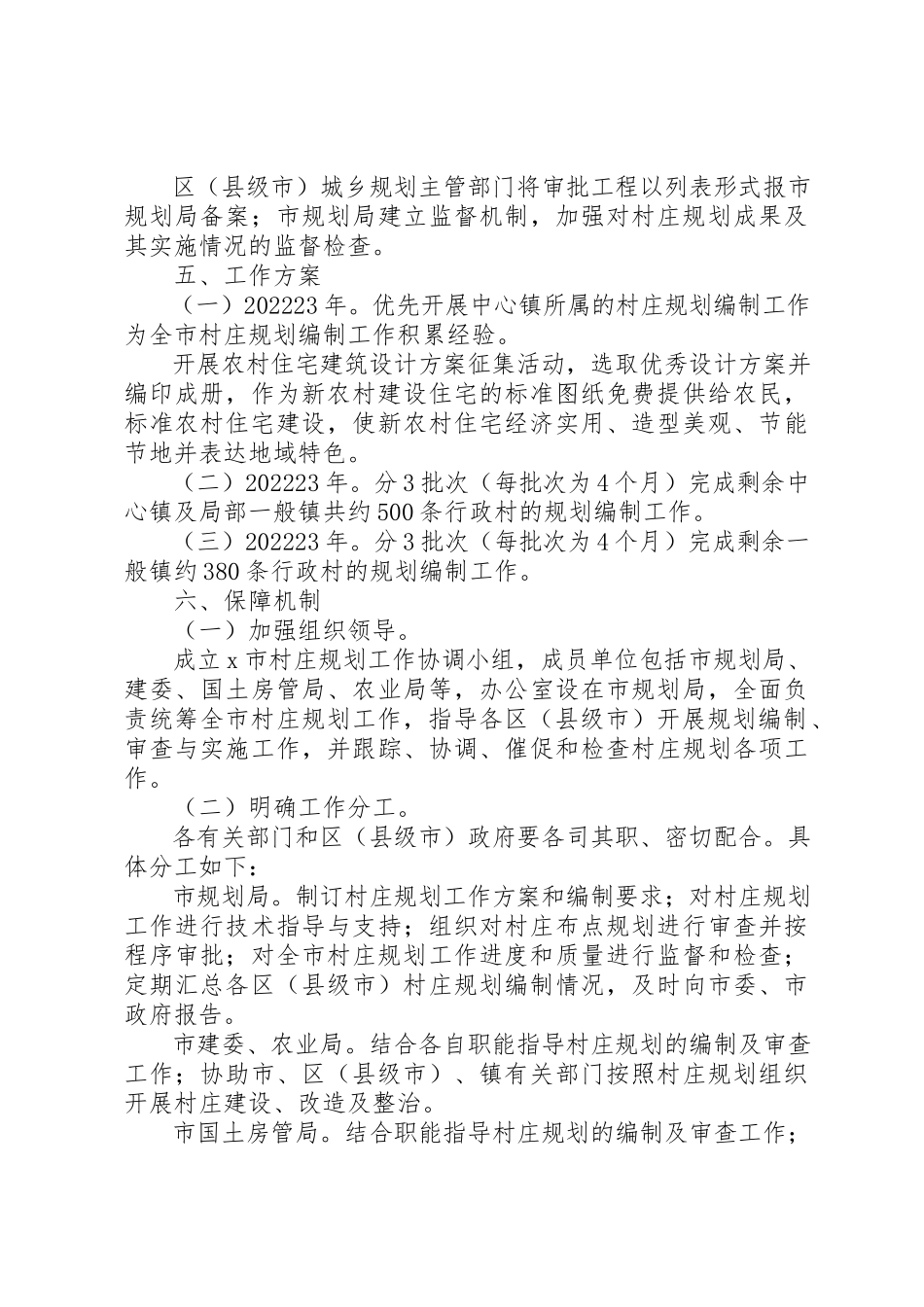 2023年村庄规划编制工作方案新编.docx_第3页