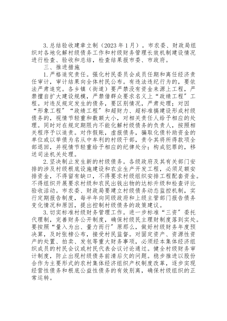 2023年村级债务化解工作方案.doc_第2页