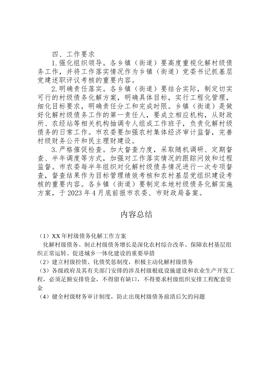 2023年村级债务化解工作方案.doc_第3页