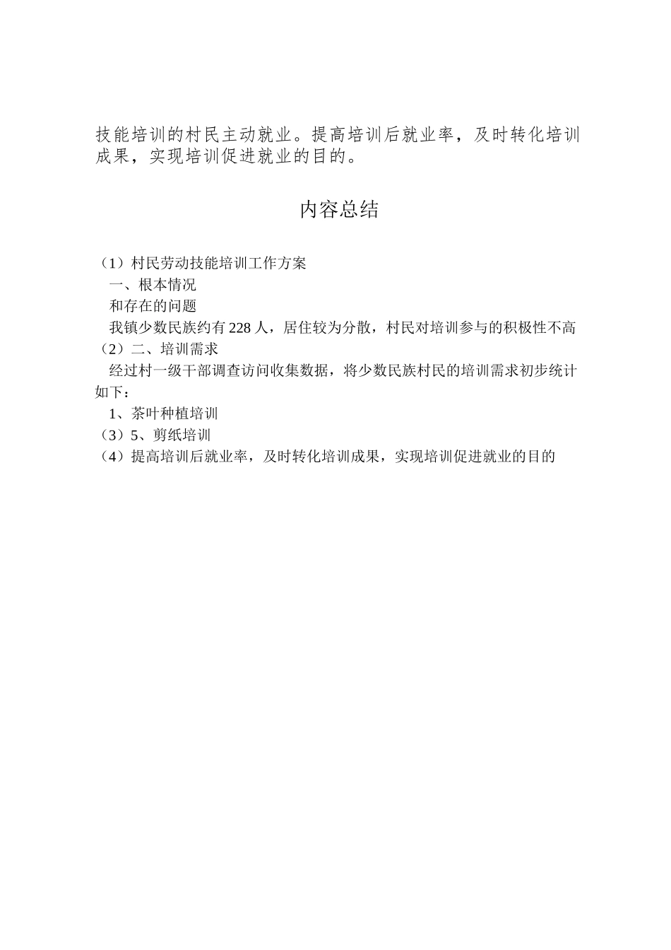 2023年村民劳动技能培训工作方案.doc_第2页