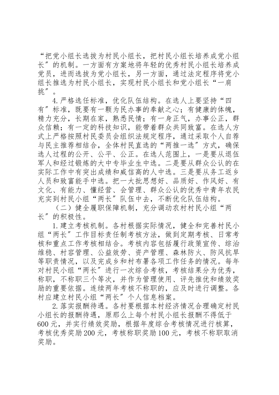 2023年村民小组两长规范化建设工作方案.doc_第2页