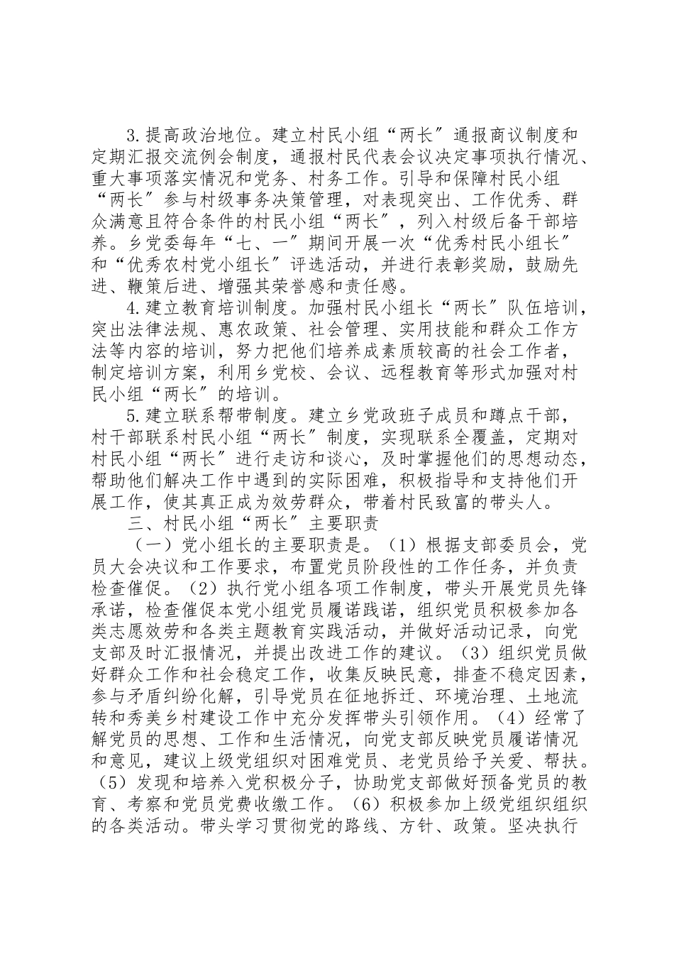 2023年村民小组两长规范化建设工作方案.doc_第3页