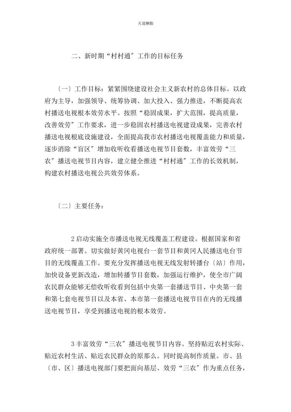 2023年村村通工作方案例文范文.docx_第2页