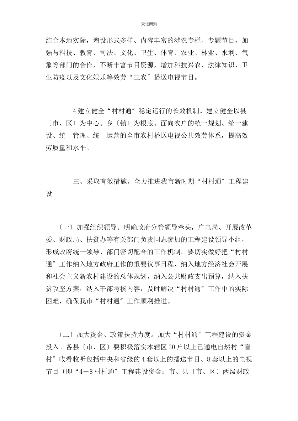 2023年村村通工作方案例文范文.docx_第3页