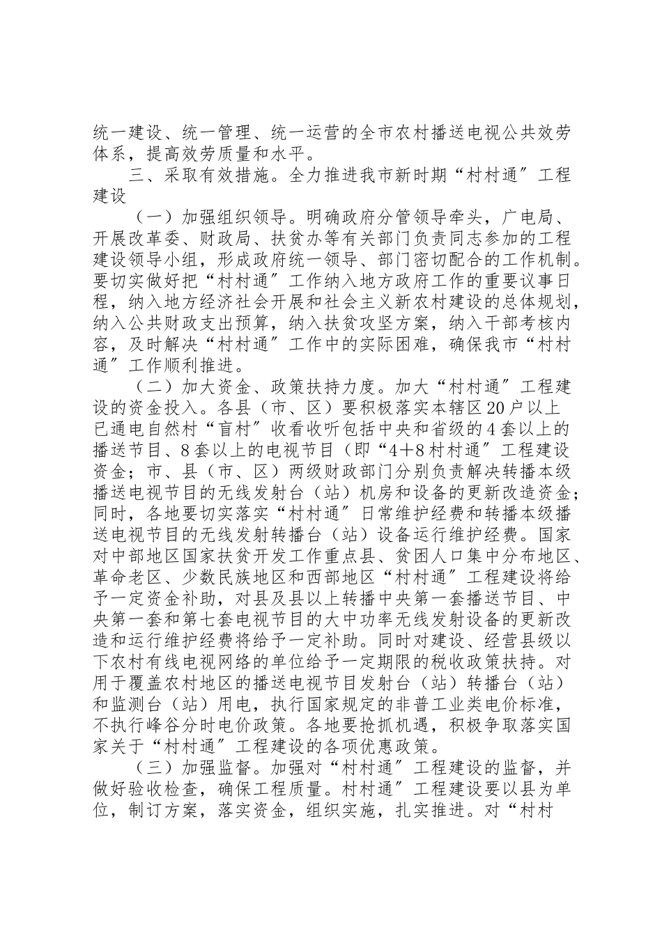 2023年村村通工作方案.doc_第3页