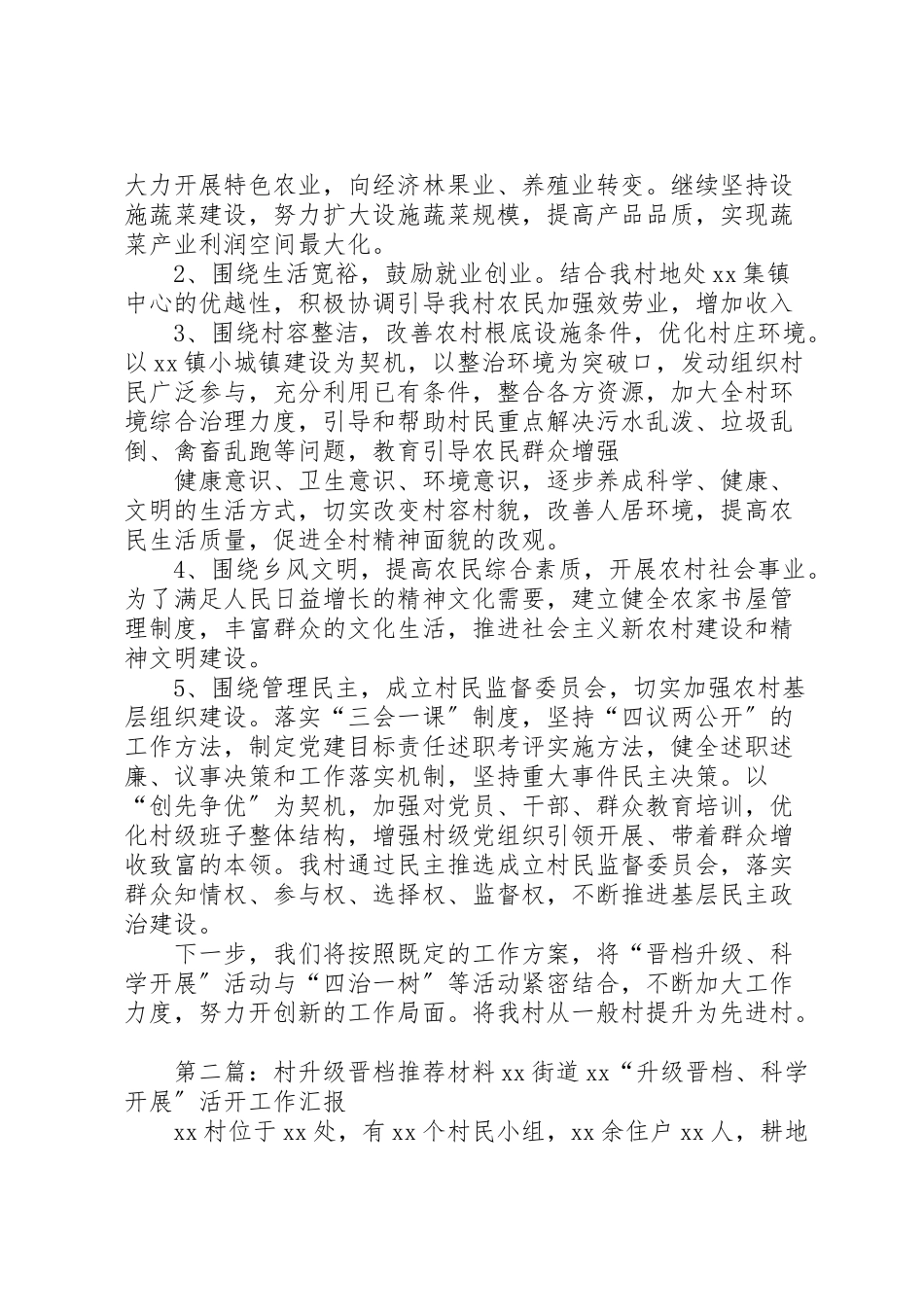 2023年村晋档升级工作方案.doc_第2页