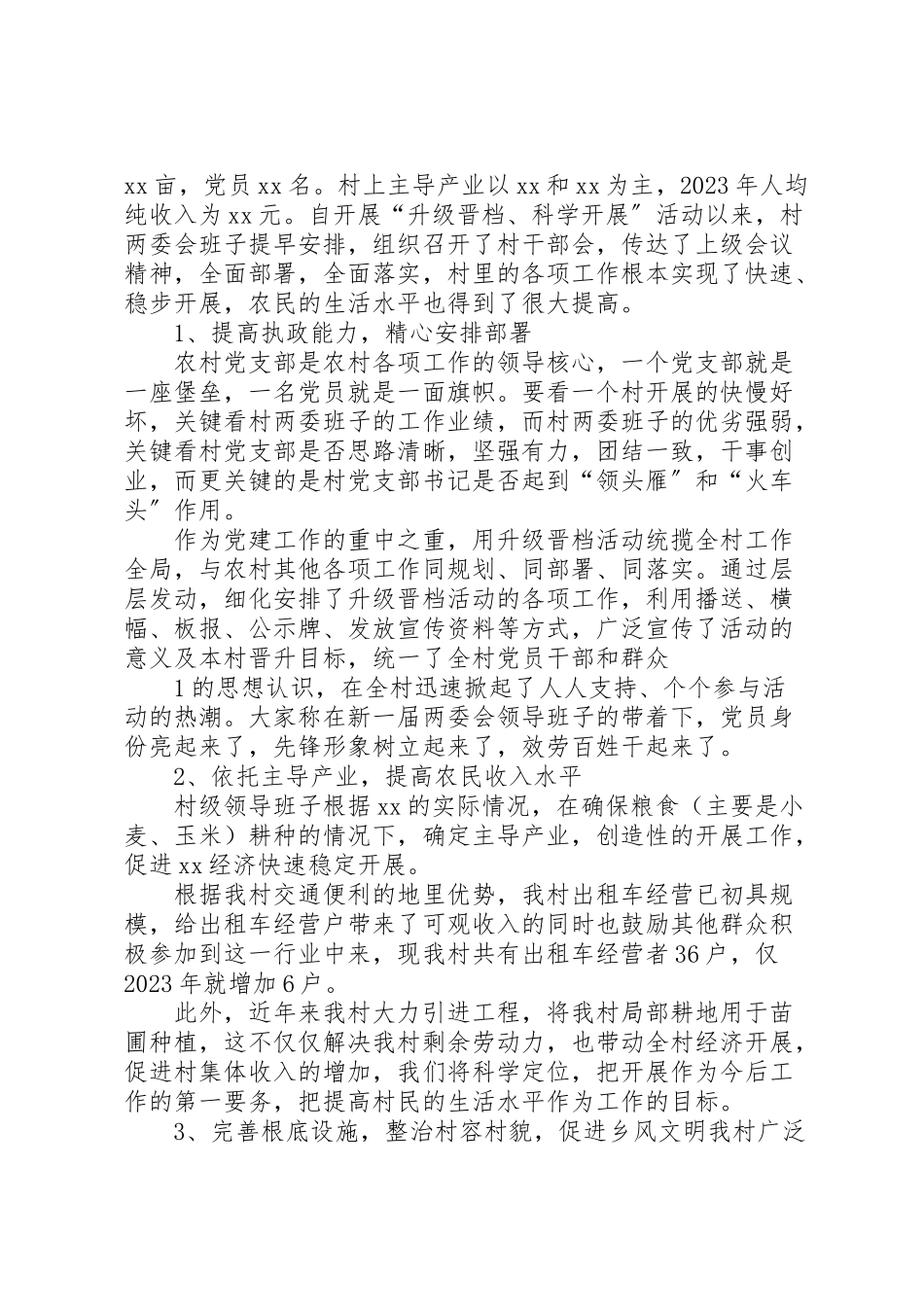 2023年村晋档升级工作方案.doc_第3页