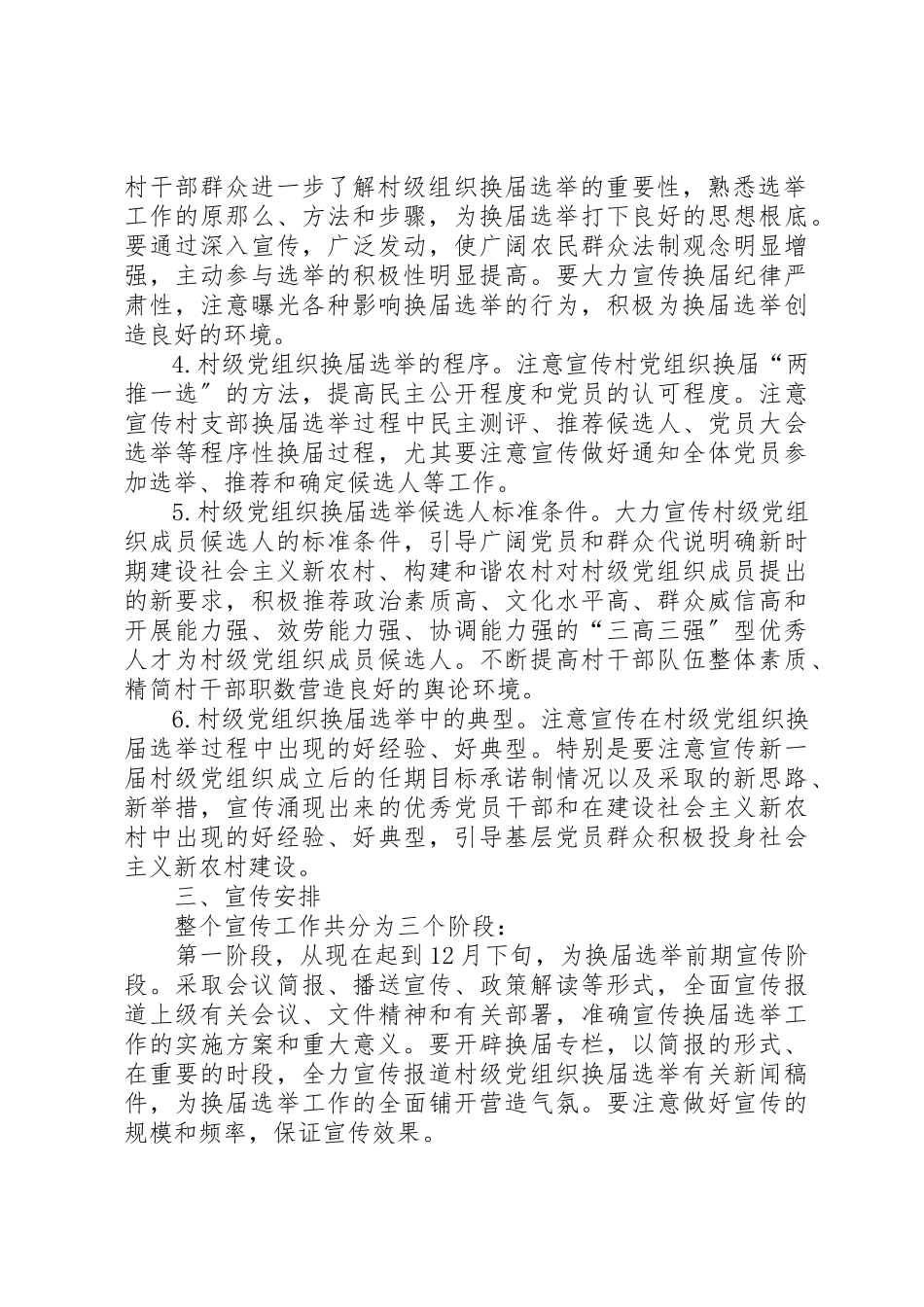 2023年村级党组织换届宣传工作方案新编.docx_第2页