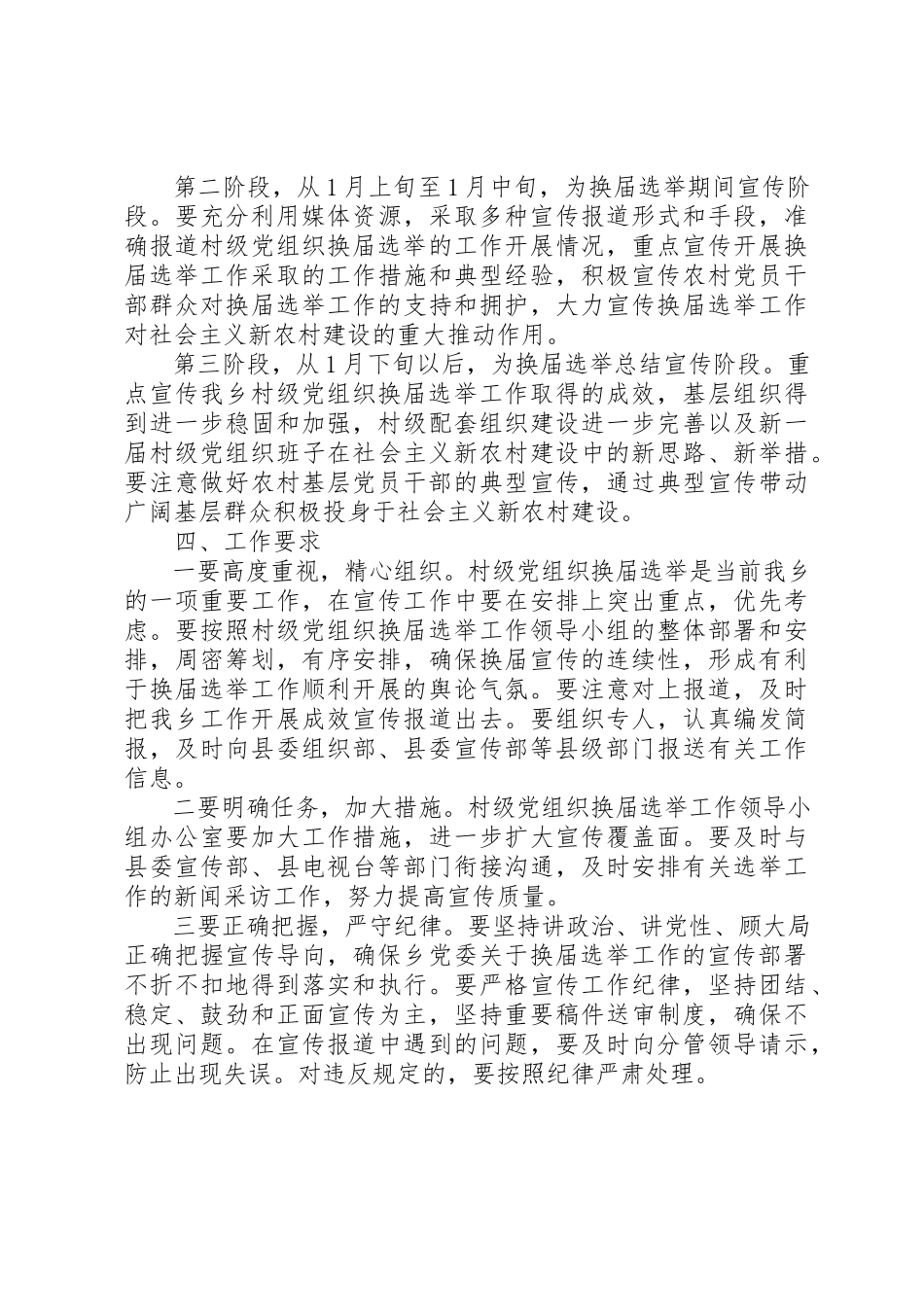 2023年村级党组织换届宣传工作方案新编.docx_第3页