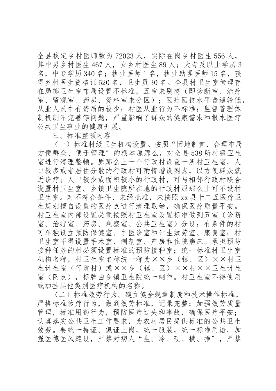2023年村级卫生室规范整顿工作方案新编.docx_第2页