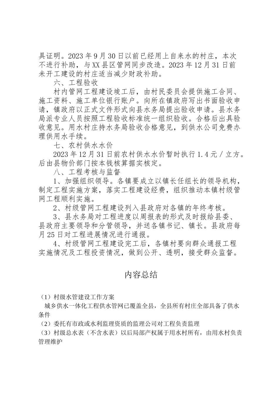 2023年村级水管建设工作方案.doc_第2页