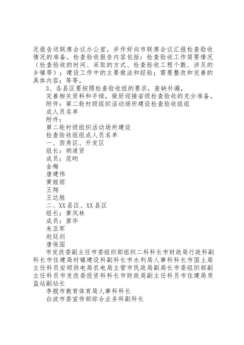 2023年村级组织活动场所建设检查验收工作方案新编.docx_第2页