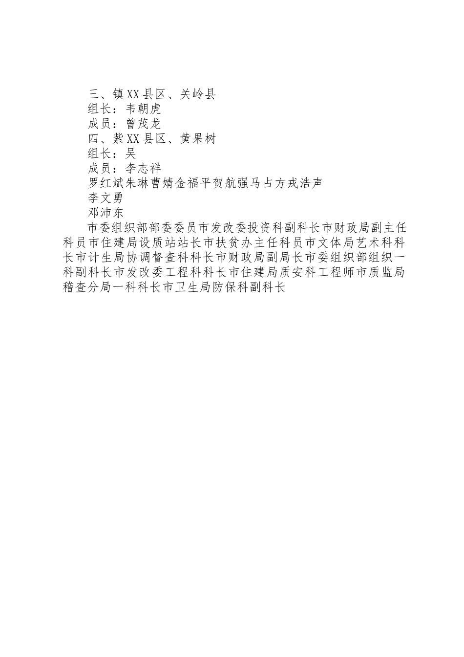 2023年村级组织活动场所建设检查验收工作方案新编.docx_第3页