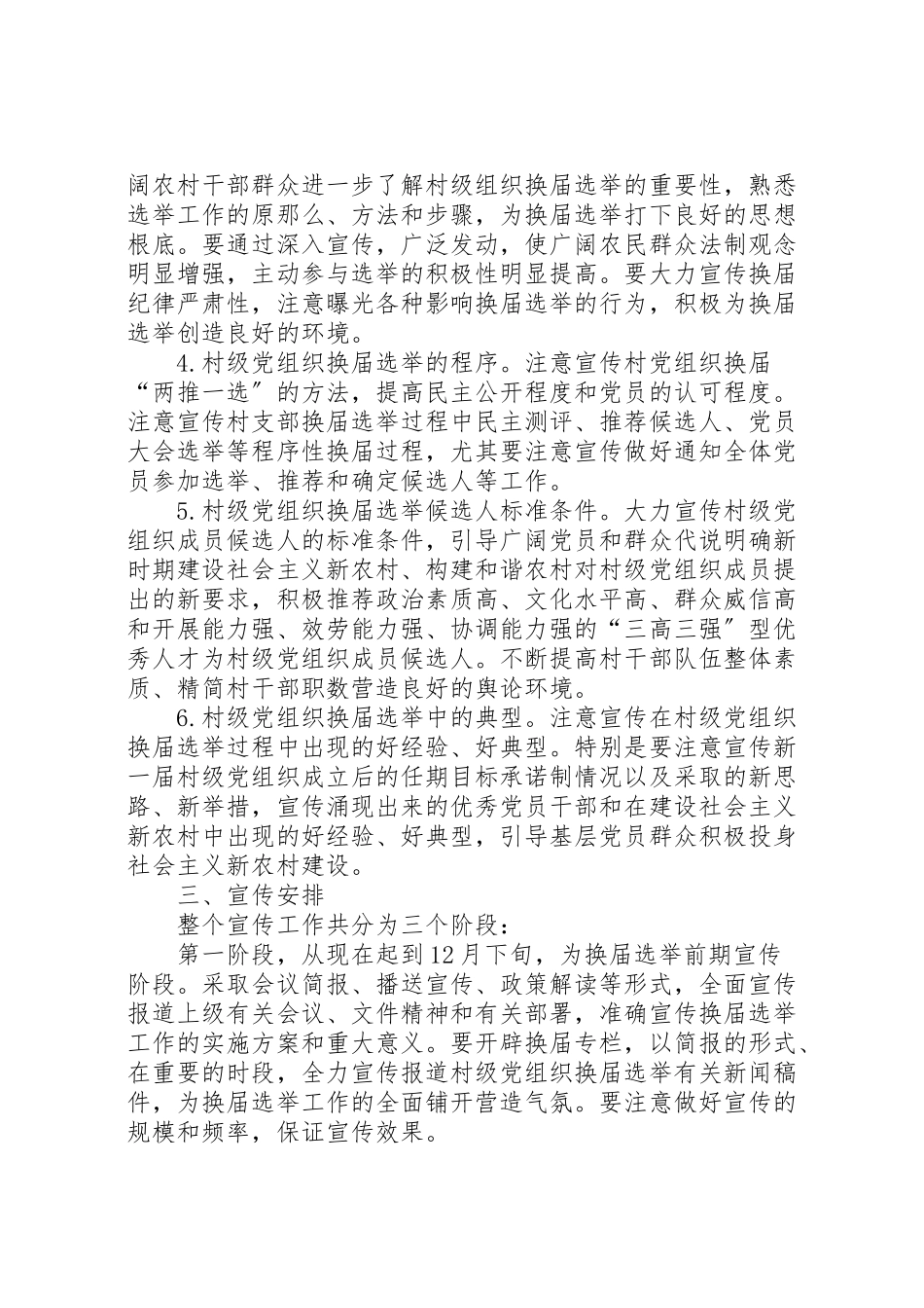 2023年村级党组织换届宣传工作方案.doc_第2页
